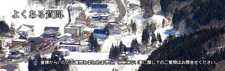 よくある質問